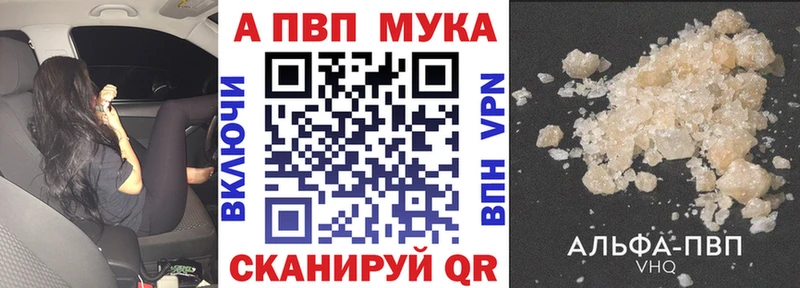 купить закладку  Краснослободск  APVP мука 